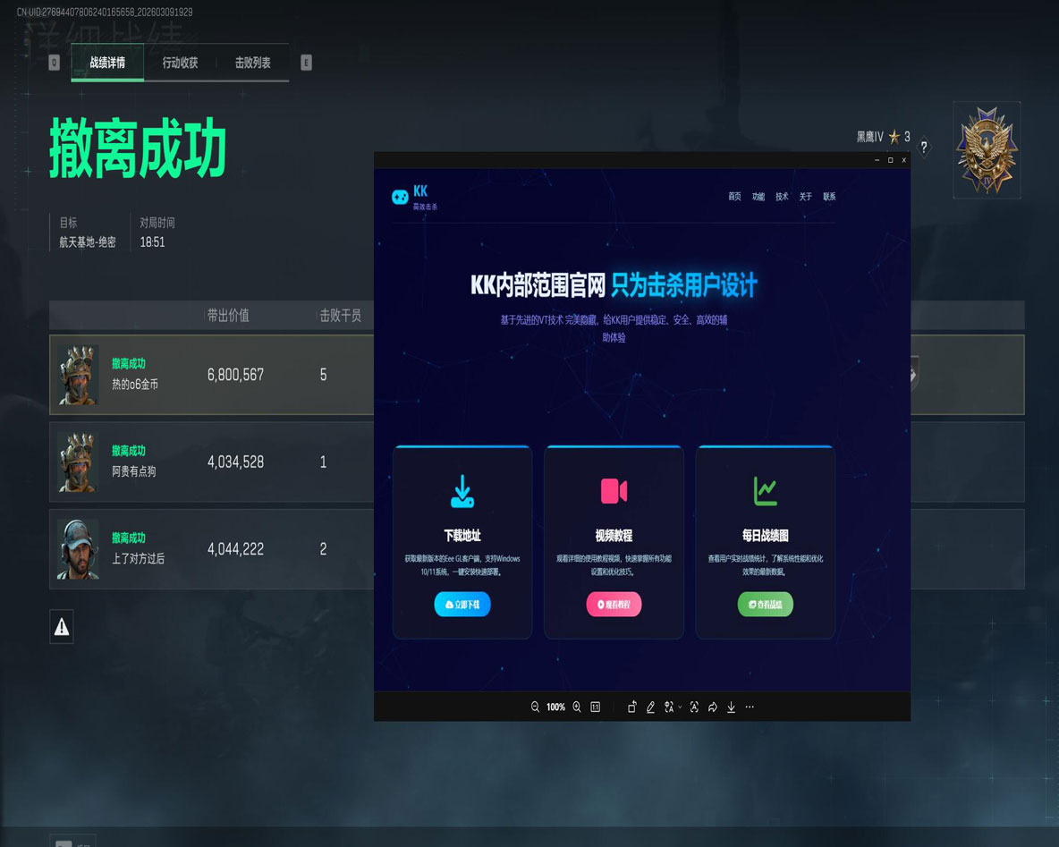 三角洲透视科技挂软件效果